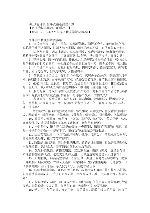 2022新年祝福语简短有力