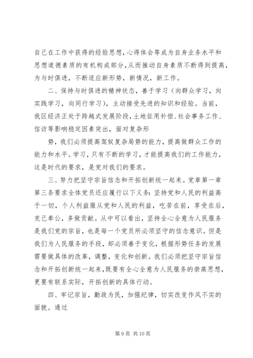 学习干部法律读本心得体会 (5).docx