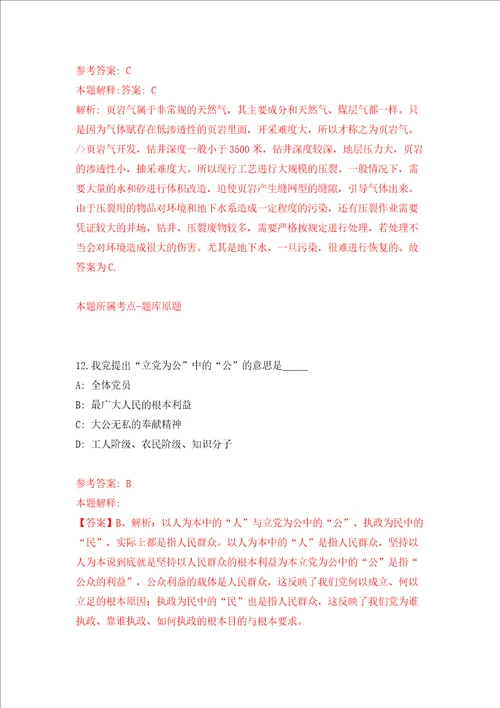 福建省晋江市九十九溪田园风光休闲体验中心甲项目公开招考5名派遣制工作人员模拟试卷含答案解析第7次