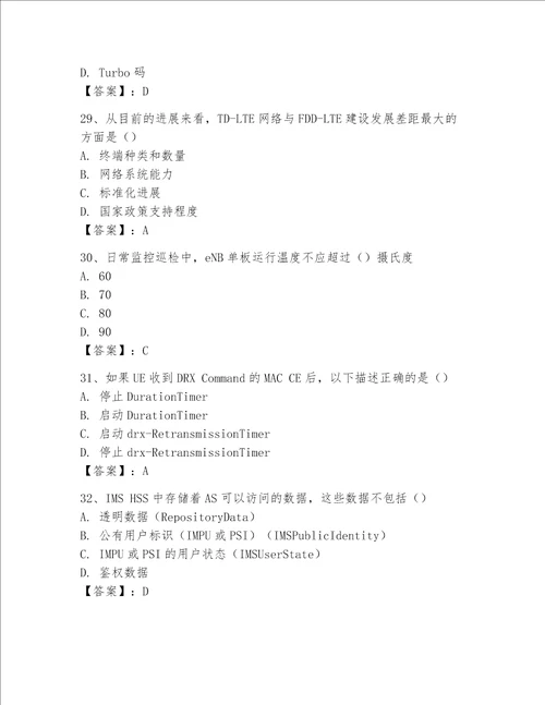 2023年LTE知识竞赛题库附参考答案b卷