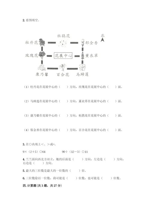人教版三年级下册数学期中测试卷学生专用.docx
