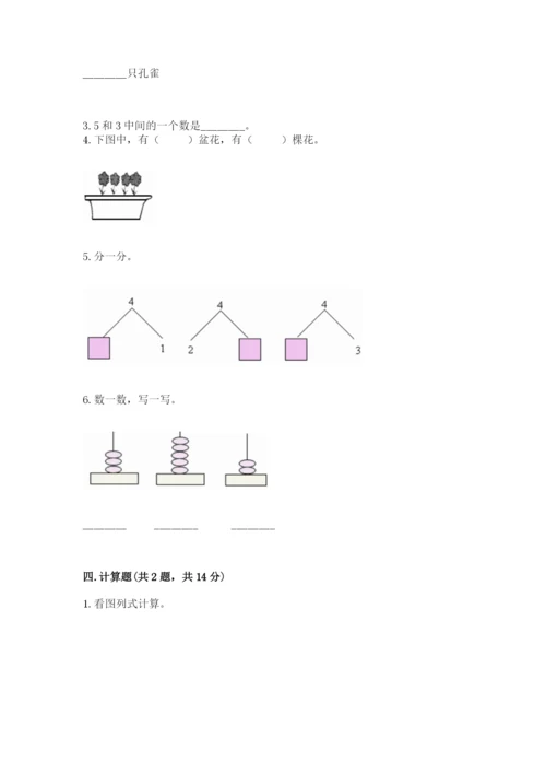 北师大版一年级上册数学期中测试卷及参考答案【研优卷】.docx