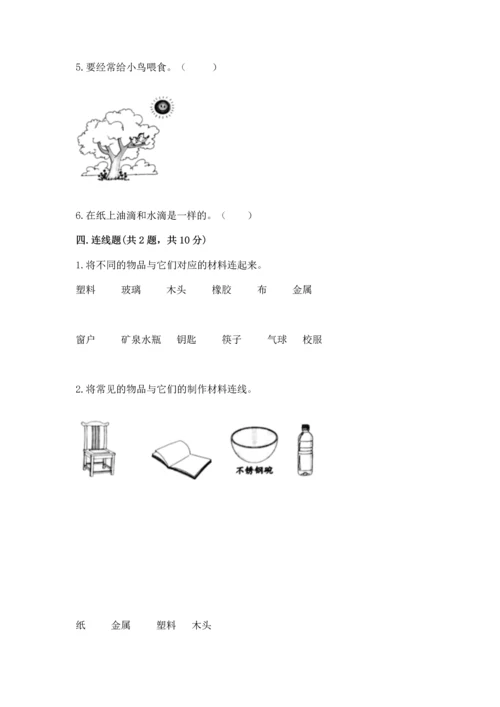 教科版二年级上册科学期末测试卷及完整答案1套.docx