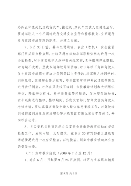 机动车驾驶人安全教育活动方案.docx