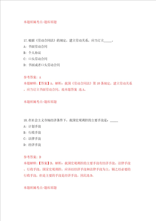 广东深圳市规划和自然资源局光明管理局第一批特聘岗位公开招聘1人模拟试卷含答案解析第3次