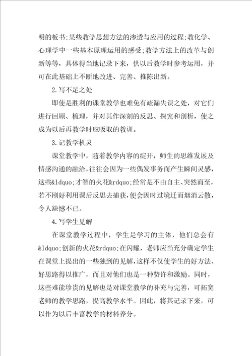 关于教学反思心得体会范文