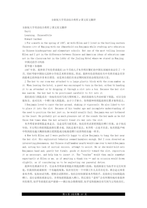 全新版大学英语综合教程2课文原文翻译.docx