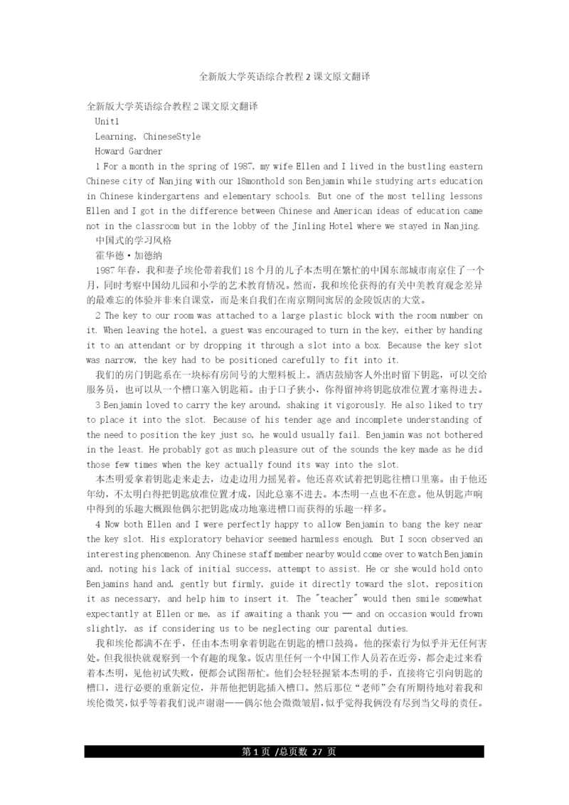 全新版大学英语综合教程2课文原文翻译.docx