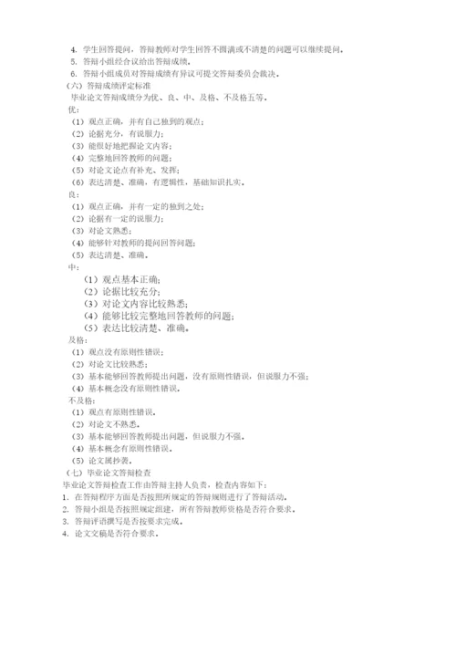 宁波电大会计学(本科)毕业论文的工作规范及操作流程.docx