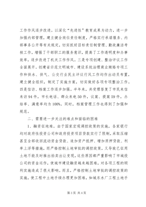 建设局XX年上半年工作总结及下半年工作安排.docx