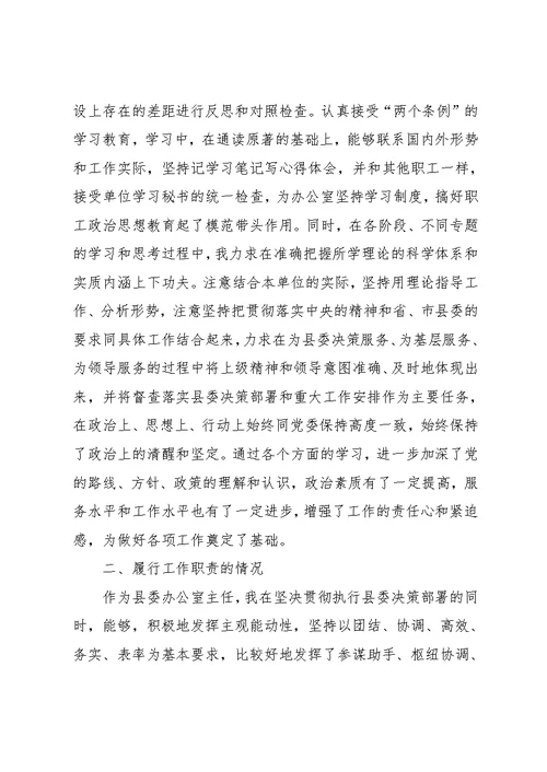 县委办公室主任述职报告