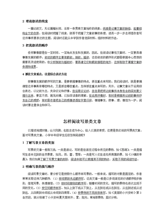 小学中年级阅读方法整理