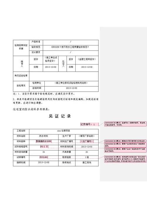 见证记录样表