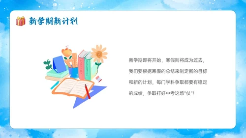 蓝色水彩雪人企鹅初三毕业寒假总结主题班会ppt寒假生活