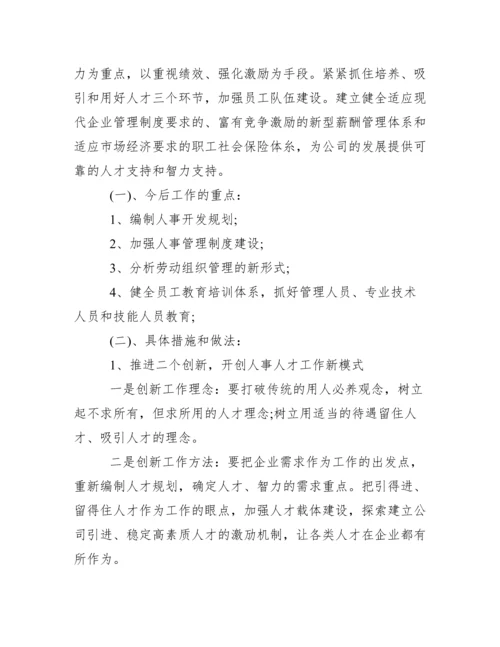 公司中层岗位竞聘演讲稿范文.docx