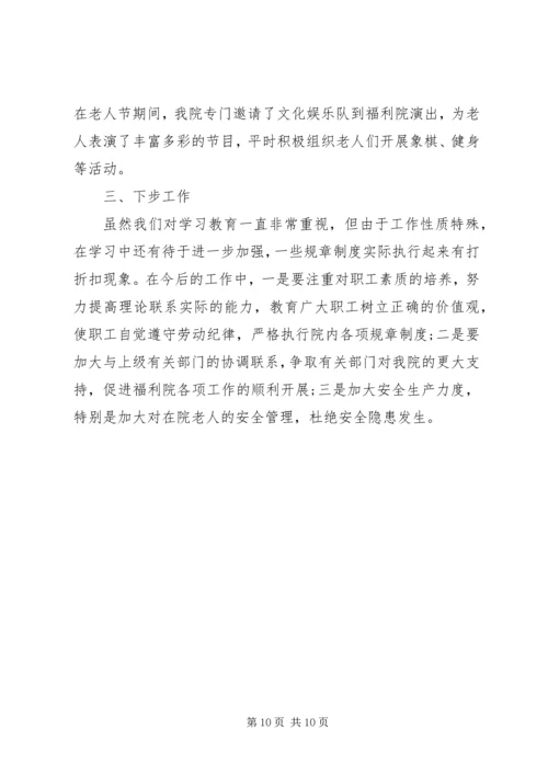 福利企业工作报告.docx