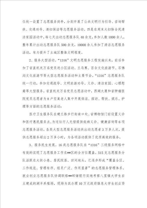 志愿者文明志愿服务工程总结志愿者网络文明志愿服务活动