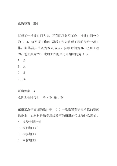 造价工程师每日一练7章