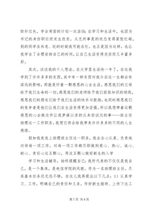 助班竞选演讲稿 (3).docx