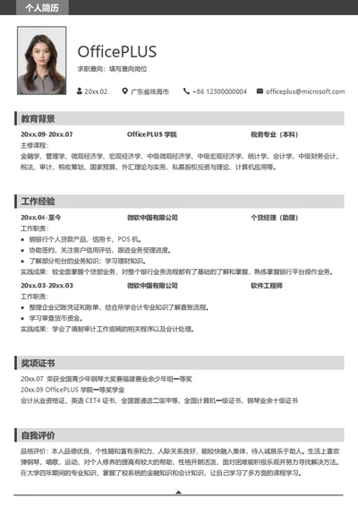 简约通用求职简历模板