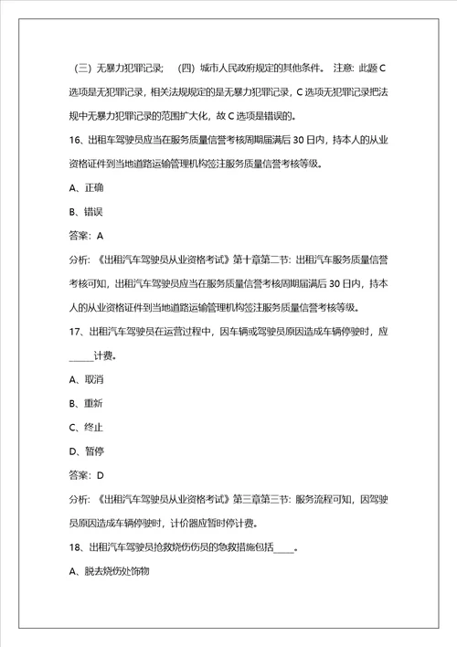 四平网约车考试题答案