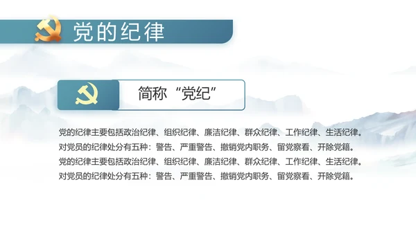 中国风党建党风廉政工作计划动态PPT