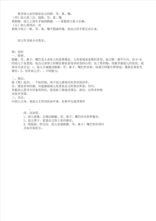中班主题活动保护自己
