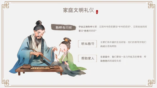 浅棕色中国风文明礼仪与人际交往PPT模板