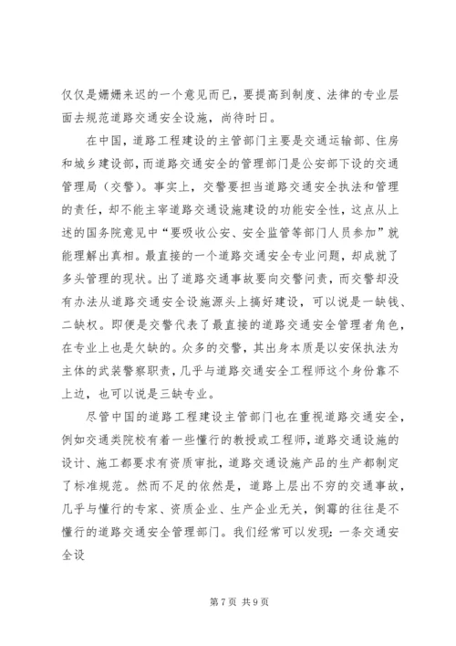 道路交通安全设施维护方案 (3).docx