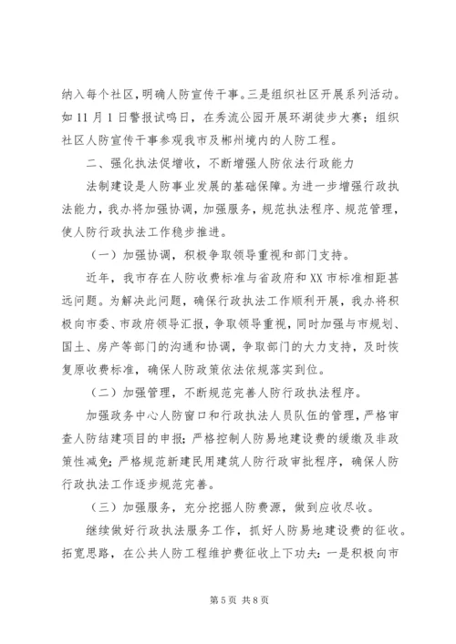 人防办应急宣传活动总结3篇.docx