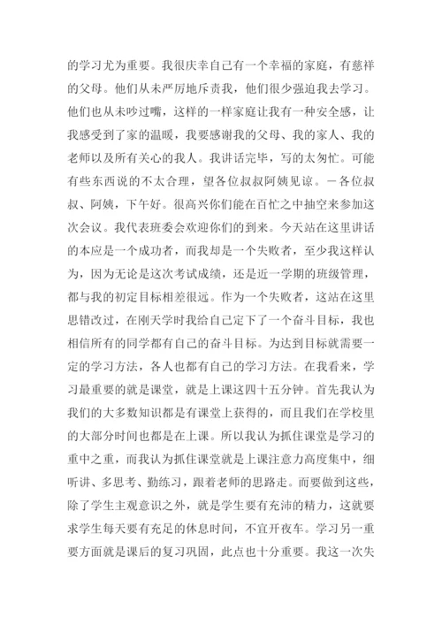 家长会学生代表发言稿.docx