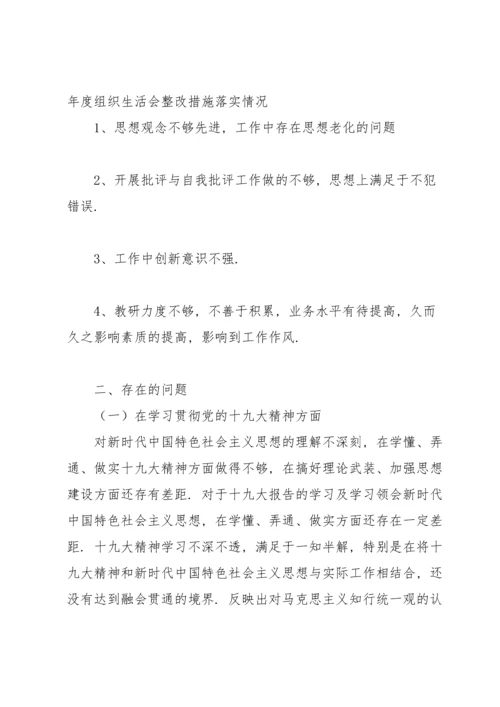 2022年党支部组织生活会整改落实情况报告.docx