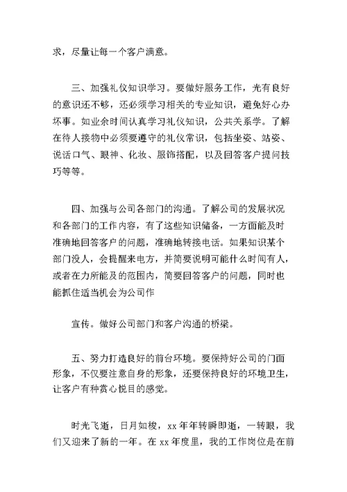 前台接待实习工作总结