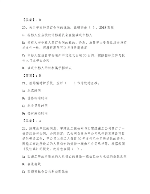 内部全国一级注册建筑师包过题库含答案考试直接用