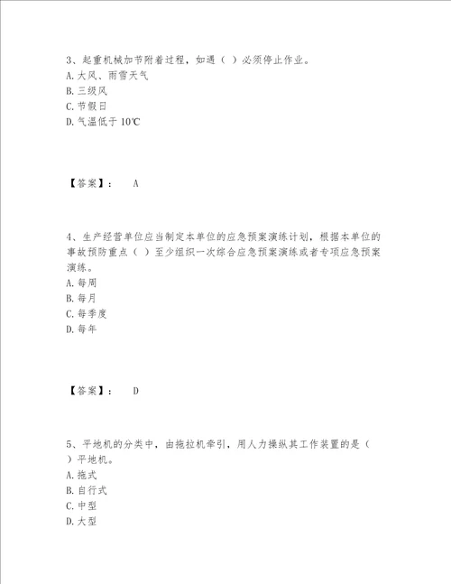 2022年最新机械员之机械员专业管理实务题库题库大全及参考答案满分必刷