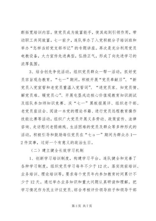 建立健全党建工作长效机制的几点探索 (4).docx