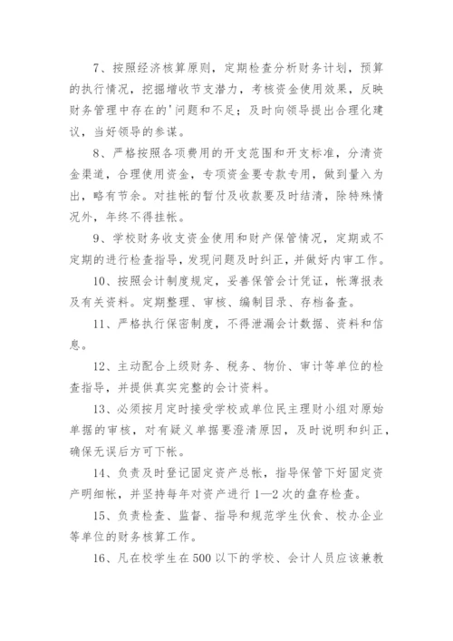 学校财务会计人员岗位职责.docx