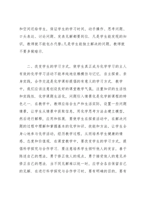 高中化学新课标学习心得.docx