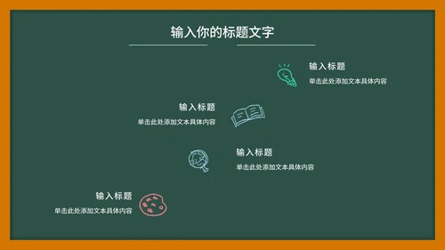 绿色扁平黑板风简约手绘教学PPT模板