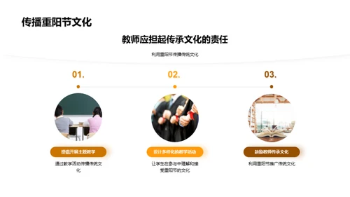 重阳节与教师使命