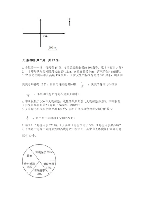 小学数学六年级上册期末考试试卷及答案（名校卷）.docx