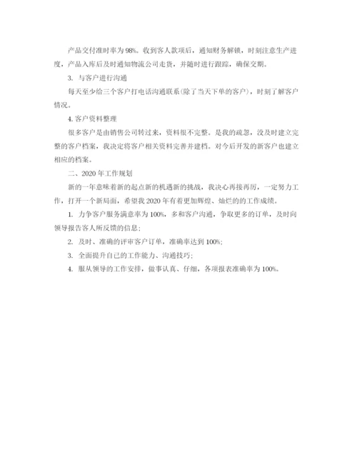 精编之客服经理转正工作总结范文.docx