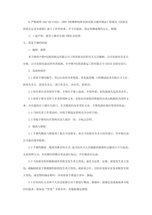 关键工程公司试验室质量标准手册.docx