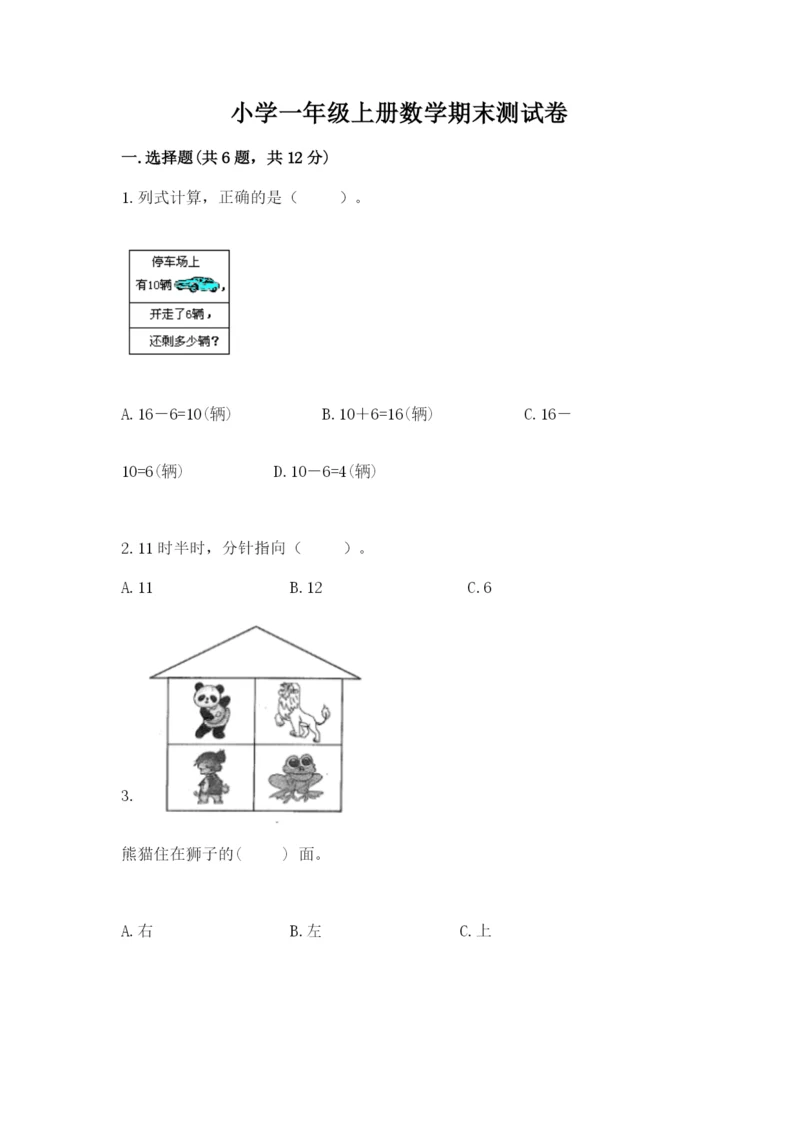 小学一年级上册数学期末测试卷含答案【考试直接用】.docx