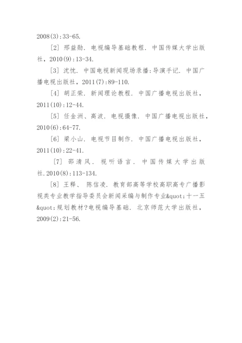 浅谈录播类广播论文.docx