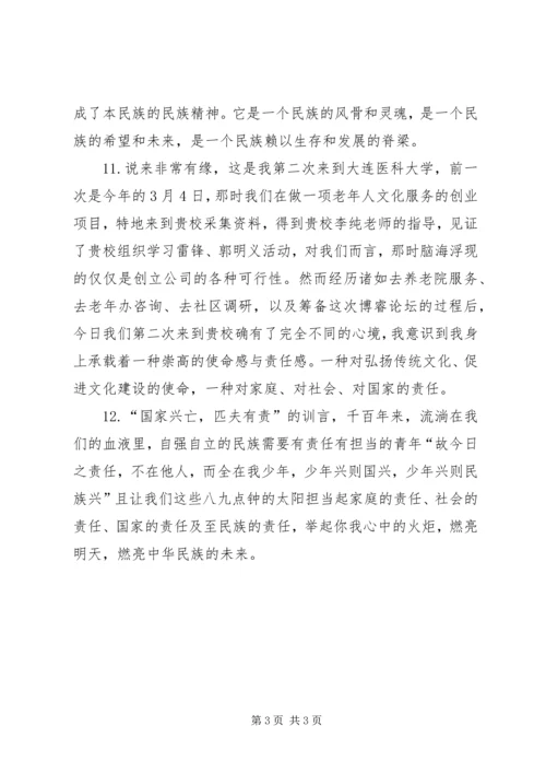 传承民族精神勇担社会责任.docx