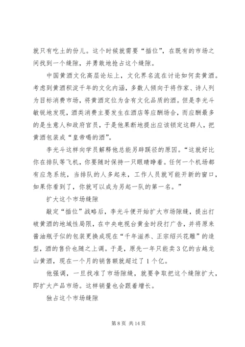 学习心智模式心得体会 (5).docx