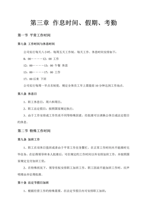 物流公司员工管理标准手册.docx