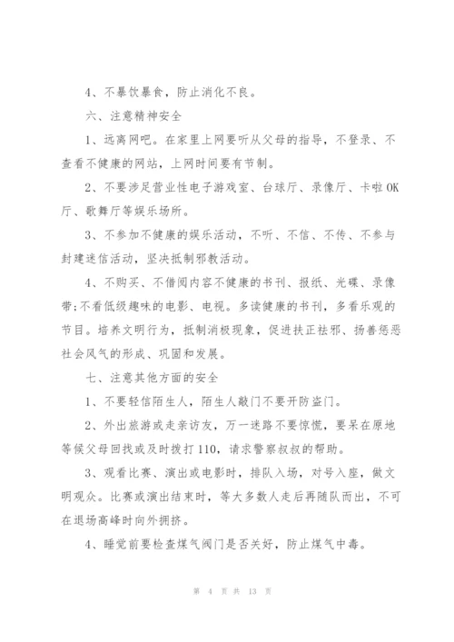 教师寒假安全教育演讲稿5篇.docx