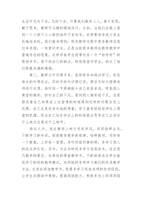 幼儿教师个人校本研修总结.docx